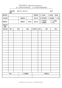 公司培训记录单