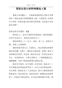 简短自我介绍样例精选4篇