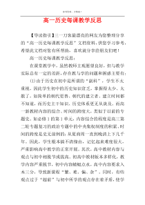 高一历史每课教学反思