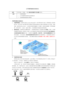 公司局域网基础知识培训讲义