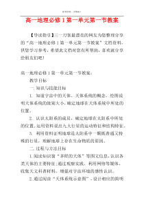 高一地理必修1第一单元第一节教案