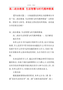 高二政治教案 生活智慧与时代精神教案