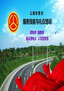 公路收费员培训（PPT35页)