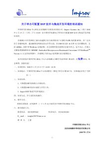 关于举办可配置DSP技术与集成开发环境的培训通知