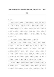 在交通运输局2022年党风廉政建设和反腐败工作会上的讲话