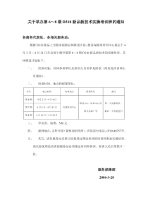 关于举办第68期D310新品新技术实操培训班的通知