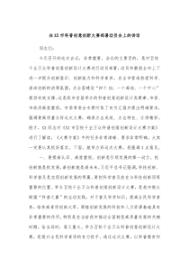 在XX市科普创意创新大赛部署动员会上的讲话