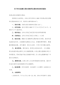 关于举办赴蒙古国汉语教师志愿者培训班的通知