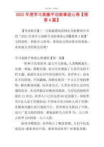 2022年度学习袁隆平功勋事迹心得【推荐4篇】