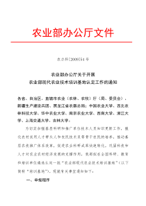 关于全国水稻等十个产业技术农民培训大纲起草工作的汇报