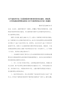 关于全国高职高专教育师资培训基地（教指委）