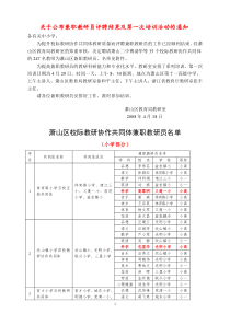 关于公布兼职教研员评聘结果及第一次培训活动的通知