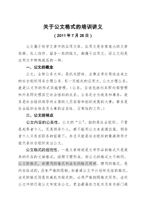 关于公文格式的培训讲义