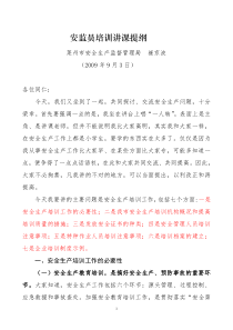 关于安全培训工作应注意的几个问题