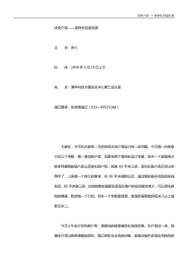 房地产优势户型-差异化创造优势培训-61PDF