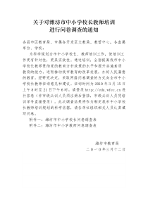 关于对潍坊市中小学校长教师培训