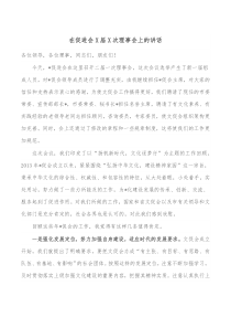 在促进会X届X次理事会上的讲话