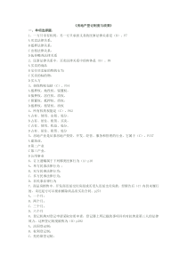 房地产登记制度政策119