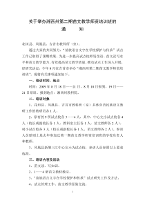 关于举办湘西州第二期苗文教学师资培训班的