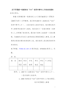 关于开展新一轮新世纪“515”优秀中青年人才培训的通知