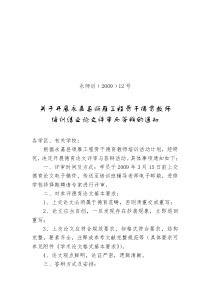 关于开展永嘉县领雁工程骨干德育教师培训结业论文评审与答辩的通