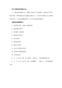 关于百炼培训有限公司