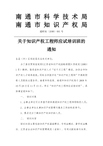 关于知识产权工程师应试培训班的通知