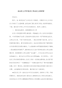 在全区上半年征兵工作会议上的讲话