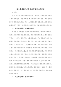 在全县技能人才队伍工作会议上的讲话