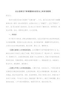 在全县新任干部调整集体谈话会上的讲话提纲