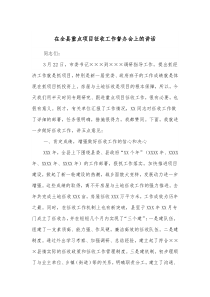 在全县重点项目征收工作督办会上的讲话