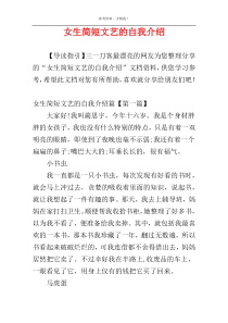 女生简短文艺的自我介绍