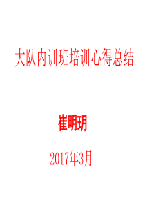 内训师培训总结