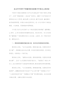 在全市中青年干部教育培训班集中开班式上的讲话