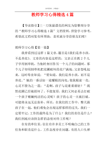 教师学习心得精选4篇