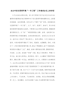 在全市优化营商环境一号工程工作推进会议上的讲话