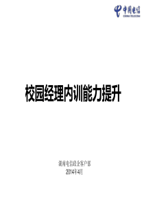 内训师课件