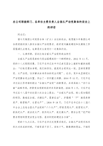 在公司职能部门各单位主要负责人全面从严治党集体约谈会上的讲话