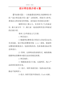 设计师自我介绍4篇