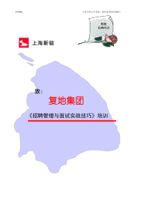 内部培训师培训建议书