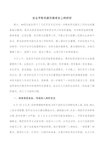 在全市防汛救灾推进会上的讲话