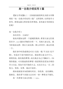 高一自我介绍实用3篇