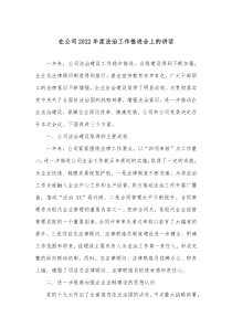 在公司2022年度法治工作推进会上的讲话