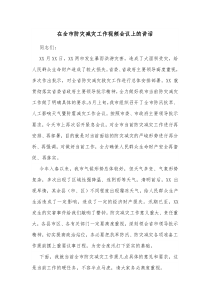 在全市防灾减灾工作视频会议上的讲话