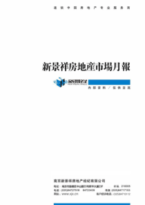 XXXX年6月南京房地产项目市场研究月报_24页_新景祥