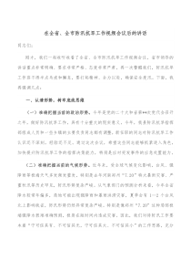 在全省全市防汛抗旱工作视频会议后的讲话