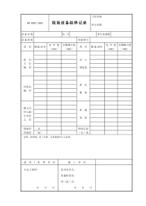 J306（现场设备组焊记录）