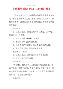 小班数学活动《认识三角形》教案