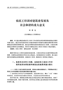 农民工培训对建筑业发展及社会和谐的重大意义