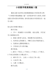 小班数学教案精编3篇